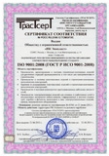 Сертификат соответствия системы менеджмента качества ISO 9001:2008