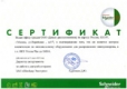 Сертификат "Электроцентр Schneider Electric"