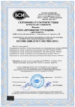 Сертификат соответствия системы менеджмента качества ISO 9001:2008