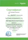 Сертификат АО "Шнейдер Электрик"